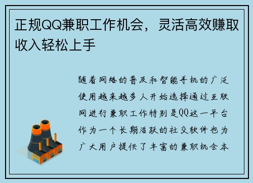 正规QQ兼职工作机会，灵活高效赚取收入轻松上手