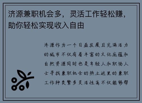 济源兼职机会多，灵活工作轻松赚，助你轻松实现收入自由