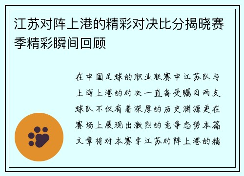 江苏对阵上港的精彩对决比分揭晓赛季精彩瞬间回顾