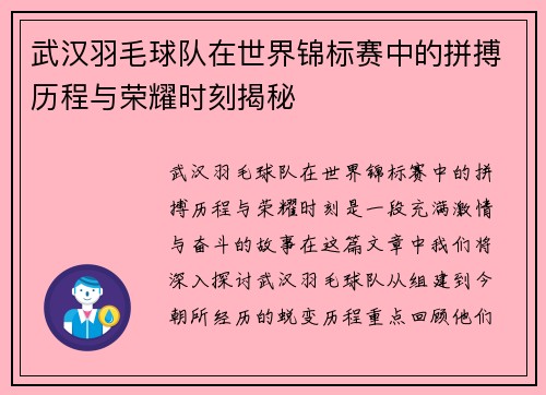 武汉羽毛球队在世界锦标赛中的拼搏历程与荣耀时刻揭秘