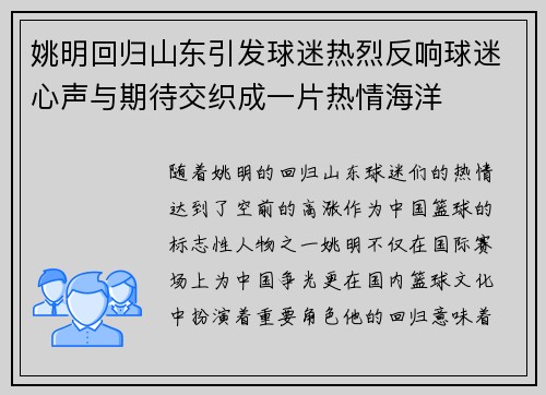 姚明回归山东引发球迷热烈反响球迷心声与期待交织成一片热情海洋