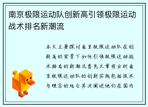 南京极限运动队创新高引领极限运动战术排名新潮流