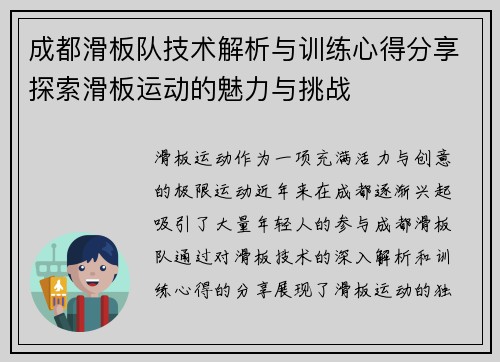 成都滑板队技术解析与训练心得分享探索滑板运动的魅力与挑战