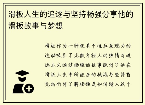 滑板人生的追逐与坚持杨强分享他的滑板故事与梦想