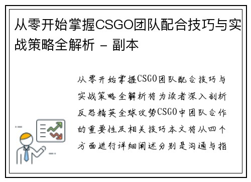 从零开始掌握CSGO团队配合技巧与实战策略全解析 - 副本