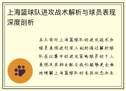 上海篮球队进攻战术解析与球员表现深度剖析