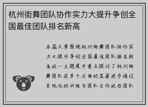 杭州街舞团队协作实力大提升争创全国最佳团队排名新高
