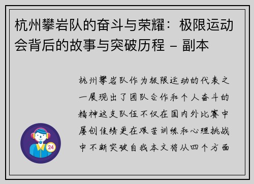杭州攀岩队的奋斗与荣耀：极限运动会背后的故事与突破历程 - 副本