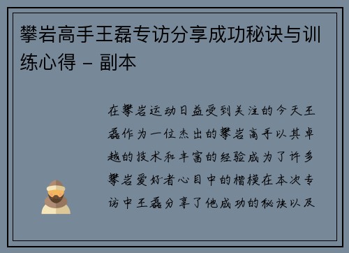 攀岩高手王磊专访分享成功秘诀与训练心得 - 副本