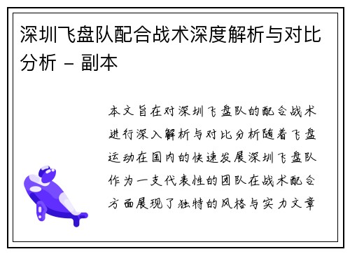 深圳飞盘队配合战术深度解析与对比分析 - 副本