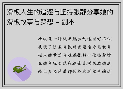 滑板人生的追逐与坚持张静分享她的滑板故事与梦想 - 副本