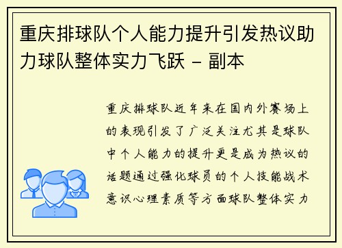 重庆排球队个人能力提升引发热议助力球队整体实力飞跃 - 副本