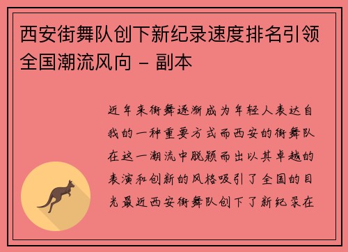 西安街舞队创下新纪录速度排名引领全国潮流风向 - 副本
