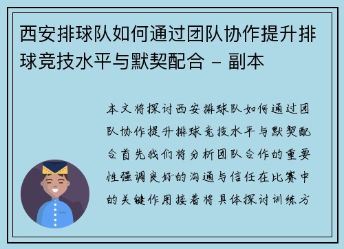西安排球队如何通过团队协作提升排球竞技水平与默契配合 - 副本
