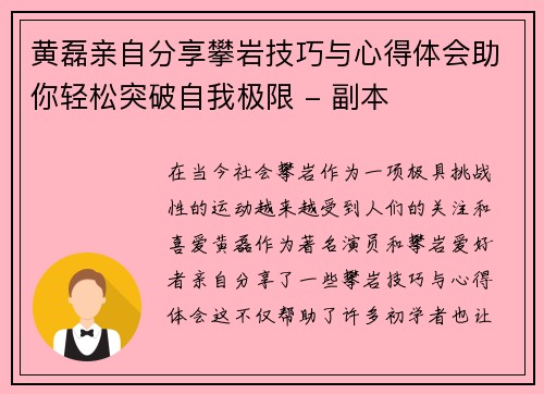 黄磊亲自分享攀岩技巧与心得体会助你轻松突破自我极限 - 副本