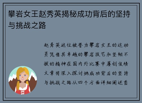 攀岩女王赵秀英揭秘成功背后的坚持与挑战之路